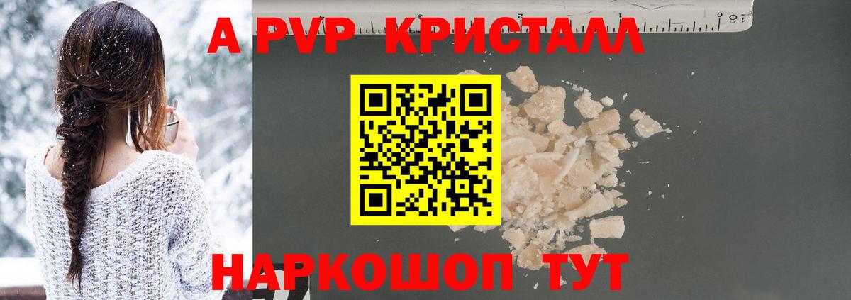 Астрахань  Альфа ПВП Соль  Вход с VPN  Alpha-PVP Crystall  Alfa_PVP СК 