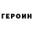 Героин белый Rustam Seydullaev