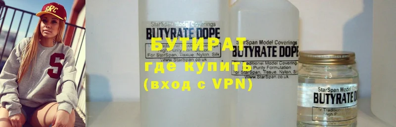 цены   Астрахань  Бутират Butirat 