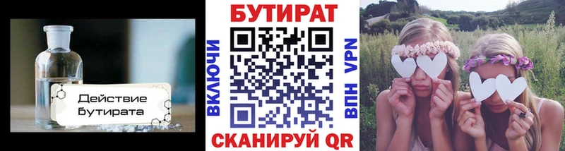 даркнет клад  Астрахань  БУТИРАТ BDO 33% 