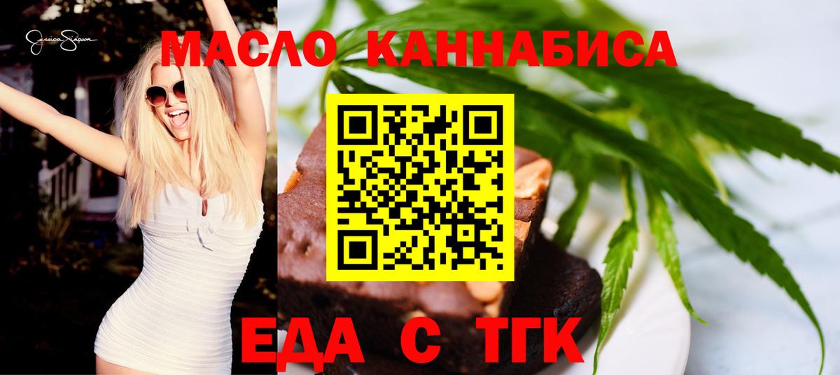 Астрахань  Еда ТГК марихуана  Вход с VPN 