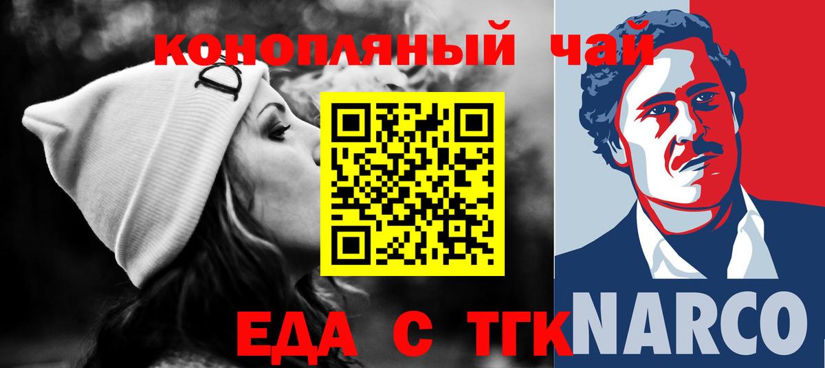 Еда ТГК марихуана  Астрахань 