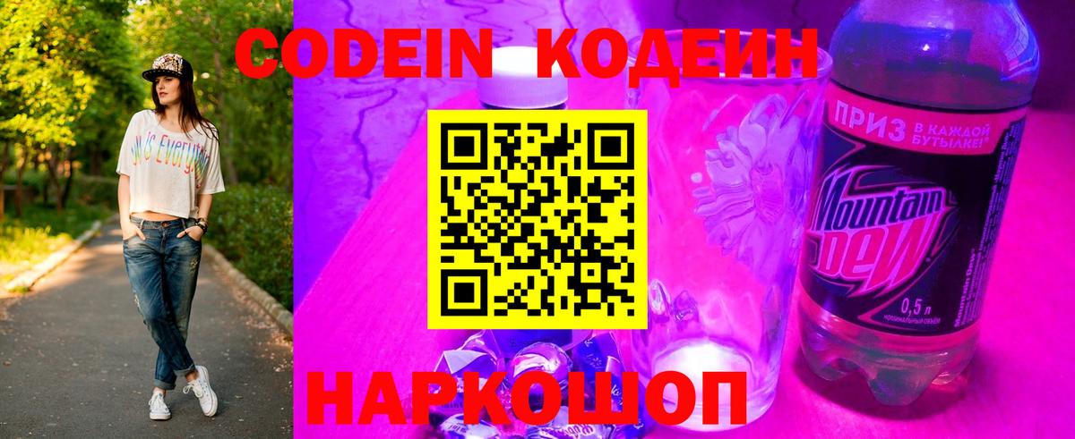 Кодеиновый сироп Lean напиток Lean (лин)  Вход с VPN  Астрахань 