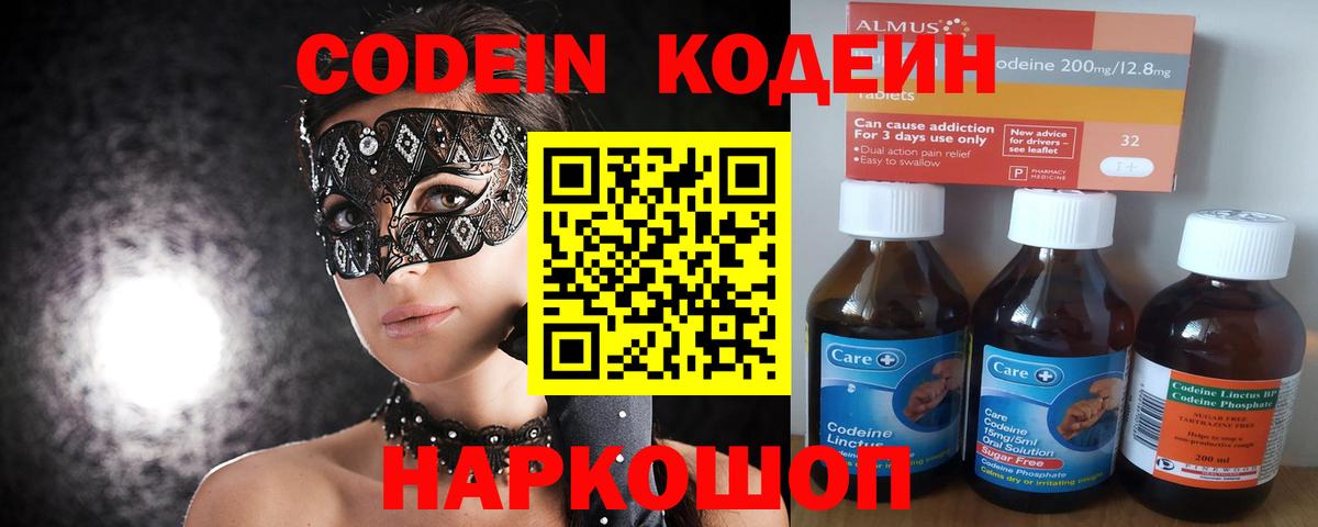 Codein Purple Drank Астрахань