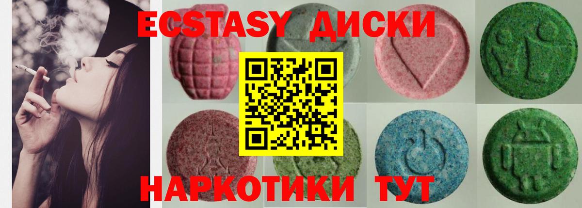 Экстази 280мг Астрахань