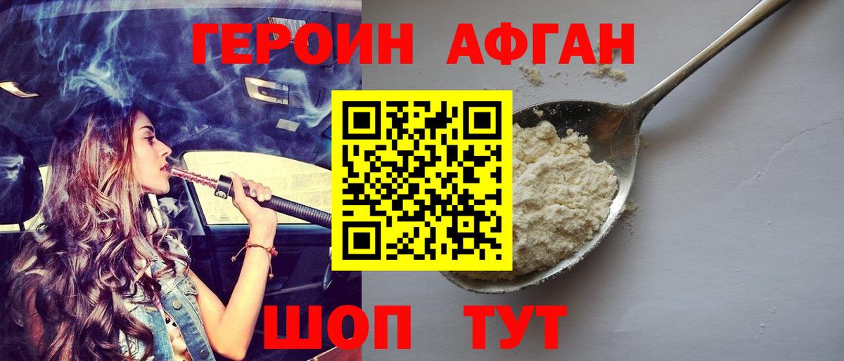 Героин белый  Вход с VPN  Астрахань 