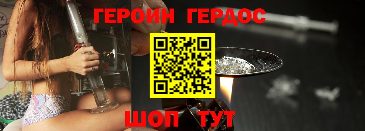 Героин герыч Астрахань