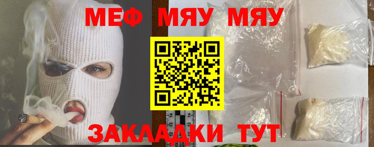 Меф  Астрахань