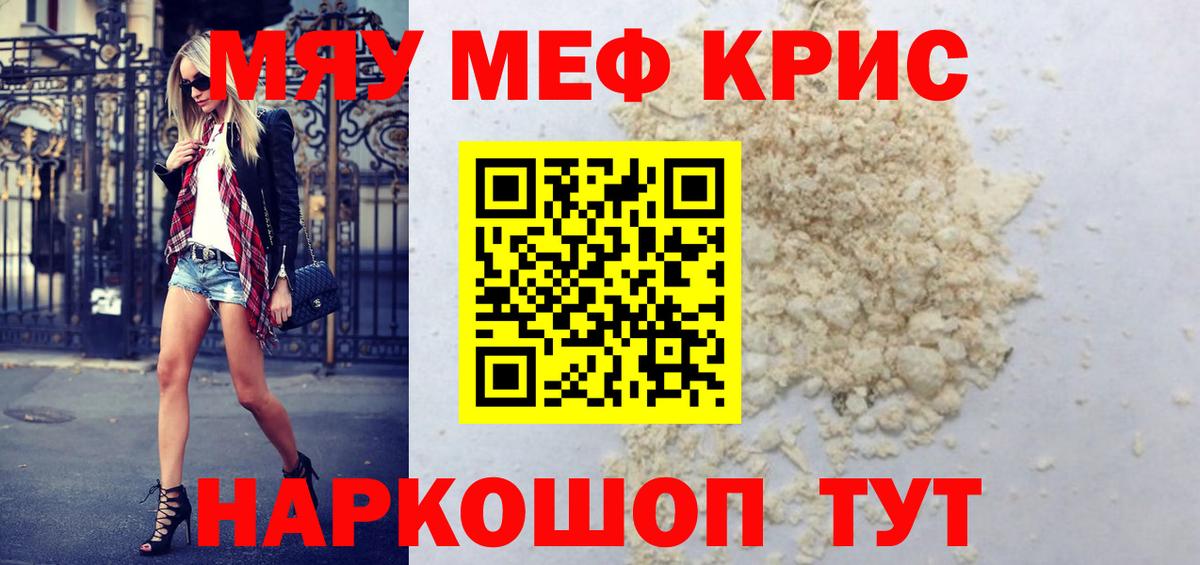 Меф  МЕФ мука  Вход с VPN  Астрахань  Меф мяу мяу  Мефедрон 