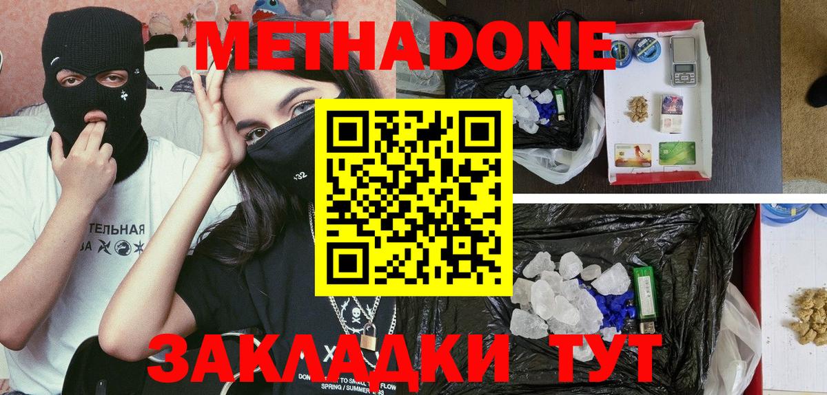 МЕТАДОН methadone  Астрахань 