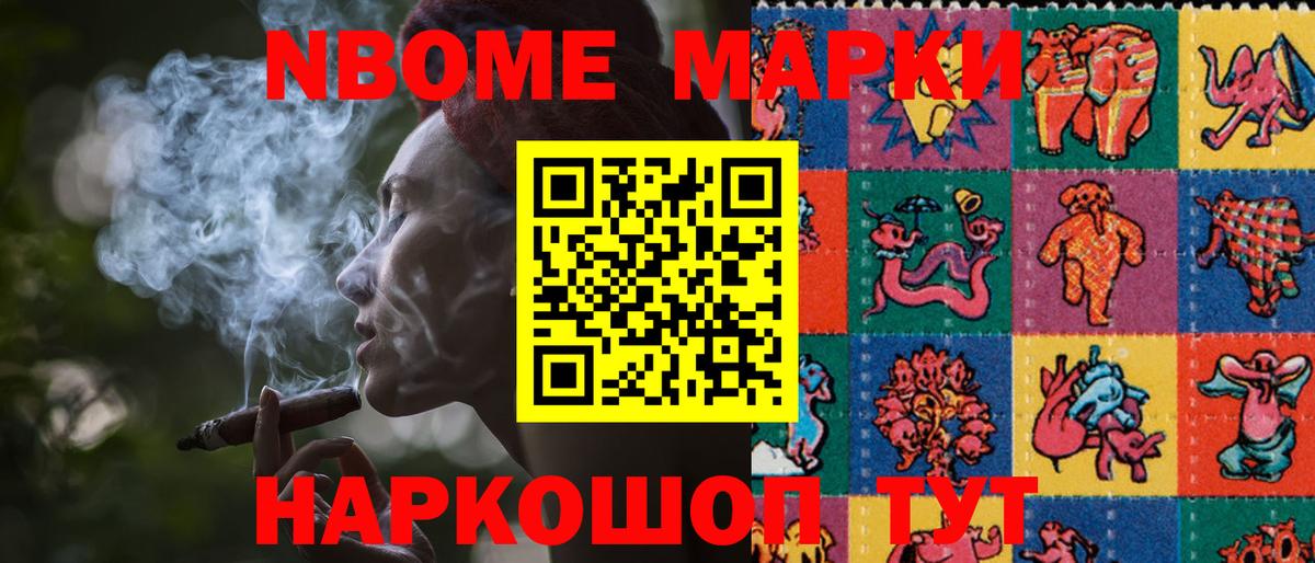 Астрахань  Марки 25I-NBOMe 1500мкг  Марки N-bome  Вход с VPN 